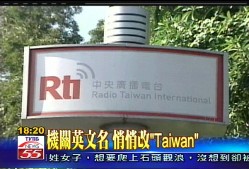 機關英文名 悄悄改「Taiwan」