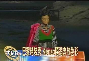巴黎時裝秀 Kenzo嘻遊奔放色彩