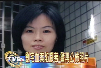 五口滅門案/劉宅血案陷膠著 警再公佈照片