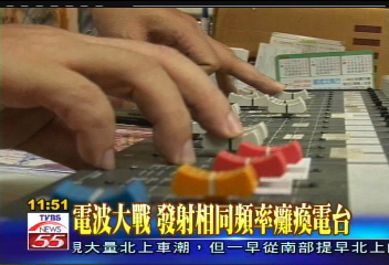 電波大戰　發射相同頻率癱瘓電台