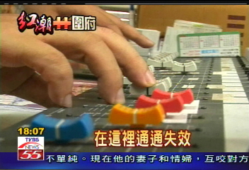 電波大戰　發射相同頻率癱瘓電台