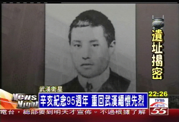 辛亥紀念95週年 重回武漢緬懷先烈