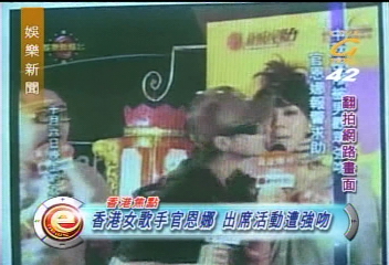 香港女歌手官恩娜　出席活動遭強吻