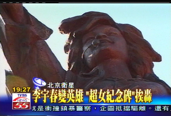 李宇春變英雄 「超女紀念碑」挨轟