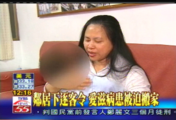 鄰居下逐客令 愛滋病患被迫搬家