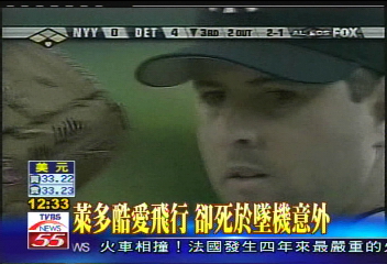 萊多酷愛飛行 卻死於墜機意外