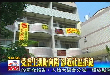 受虐生期盼向陽　卻遭社區拒絕