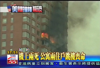 飛機撞紐約高樓 洋基投手身亡