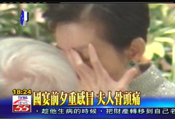 〈獨家〉國宴前夕重感冒　夫人骨頭痛