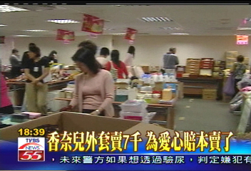 貴夫人辦義賣　名牌包2折半天賣光