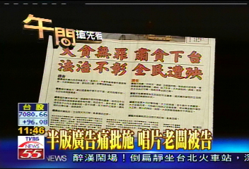 半版廣告痛批施 唱片老闆被告