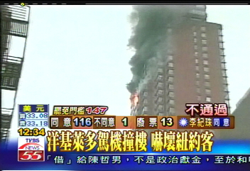 洋基萊多駕機撞樓 嚇壞紐約客
