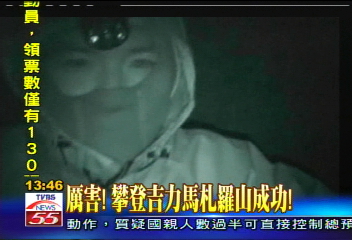厲害！　攀登吉力馬札羅山成功