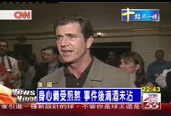 酒駕後首次專訪 梅爾吉伯遜認錯