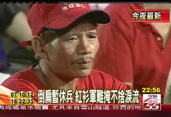 倒扁暫休兵　紅衫軍難掩不捨淚流