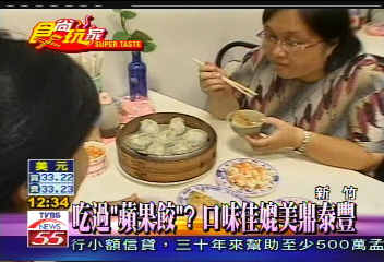 【食尚玩家】吃「蘋果餃子」?口味佳媲美鼎泰豐