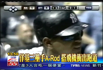 洋基A-Rod 私人飛機衝出跑道