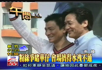 粉絲爭睹華仔 會場擠得水洩不通