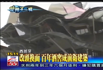 改頭換面 百年酒窖成前衛建築