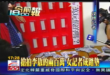 搶拍李敖的200萬 女記者成踏墊