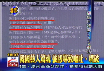 〈獨家〉恐怖千面人!給偶像喝強力膠飲料