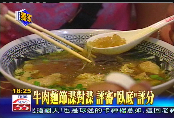 牛肉麵節諜對諜　評審「臥底」評分