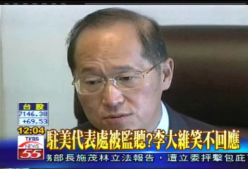 駐美代表處被監聽? 國安局:不可能