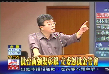 批台新強娶彰銀 立委怒批金管會