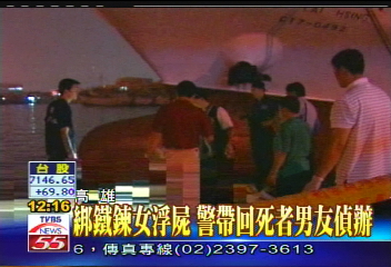 綁鐵鍊女浮屍 警帶回死者男友偵辦