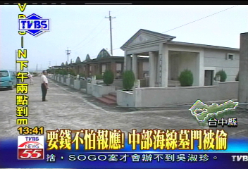 〈獨家〉要錢不怕報應！　中部海線墓門被偷