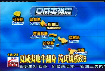 夏威夷全州緊急狀態 所幸無傷亡無海嘯