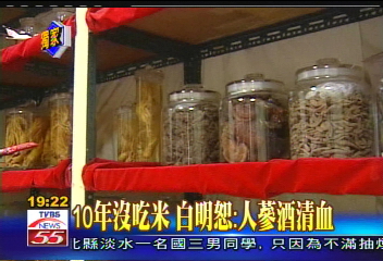 大陸稱「人蔘鼻祖」　白明恕收藏曝光