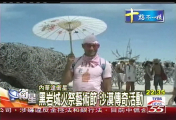 黑岩城火祭藝術節 沙漠傳奇活動