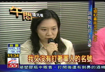 凱道入鏡被辦 女教官調回教育部