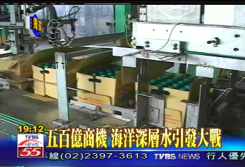 5百億商機 海洋深層水引發大戰