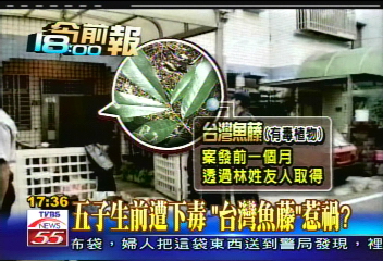 五口滅門案/五子生前遭下毒 「台灣魚藤」惹禍?