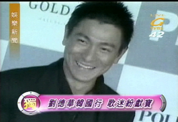 〈獨家〉劉德華飛韓國 與歌迷聚會同樂