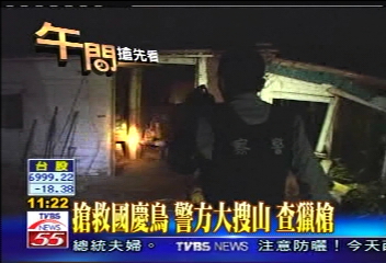 搶救國慶鳥 警方大搜山查獵槍