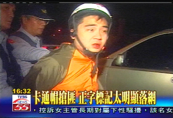 卡通帽搶匪　正字標記太明顯落網