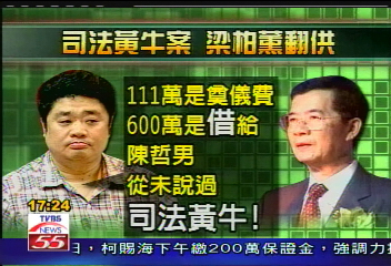 梁柏薰翻供 711萬是借給陳哲男