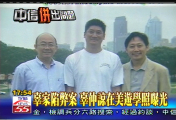 兆豐金案/辜家陷弊案 辜仲諒在美遊學照曝光