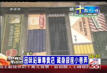 鉛筆又回來了! 搭上復古風身價翻