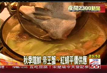 秋季嚐鮮　帝王蟹紅蟳平價供應