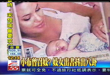 小布曾召妓? 妓女出書抖出八卦