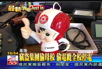 什麼都偷！　就連大同寶寶都不放過