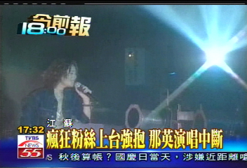 瘋狂粉絲上台強抱 那英演唱中斷
