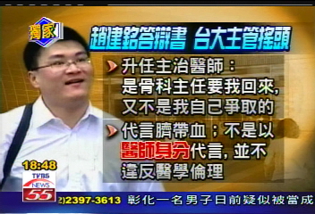台開案/〈獨家〉「我符合醫學倫理」 趙建銘答辯書曝光