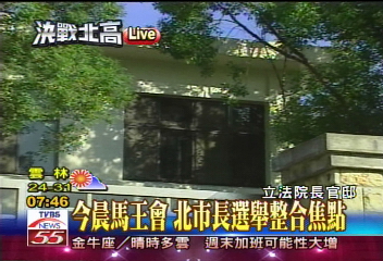 決戰北高/國親決裂? 馬英九找王金平協商