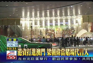 港資打進澳門　梁朝偉當賭場代言人