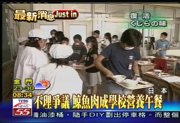 不理爭議 鯨魚肉成學校營養午餐